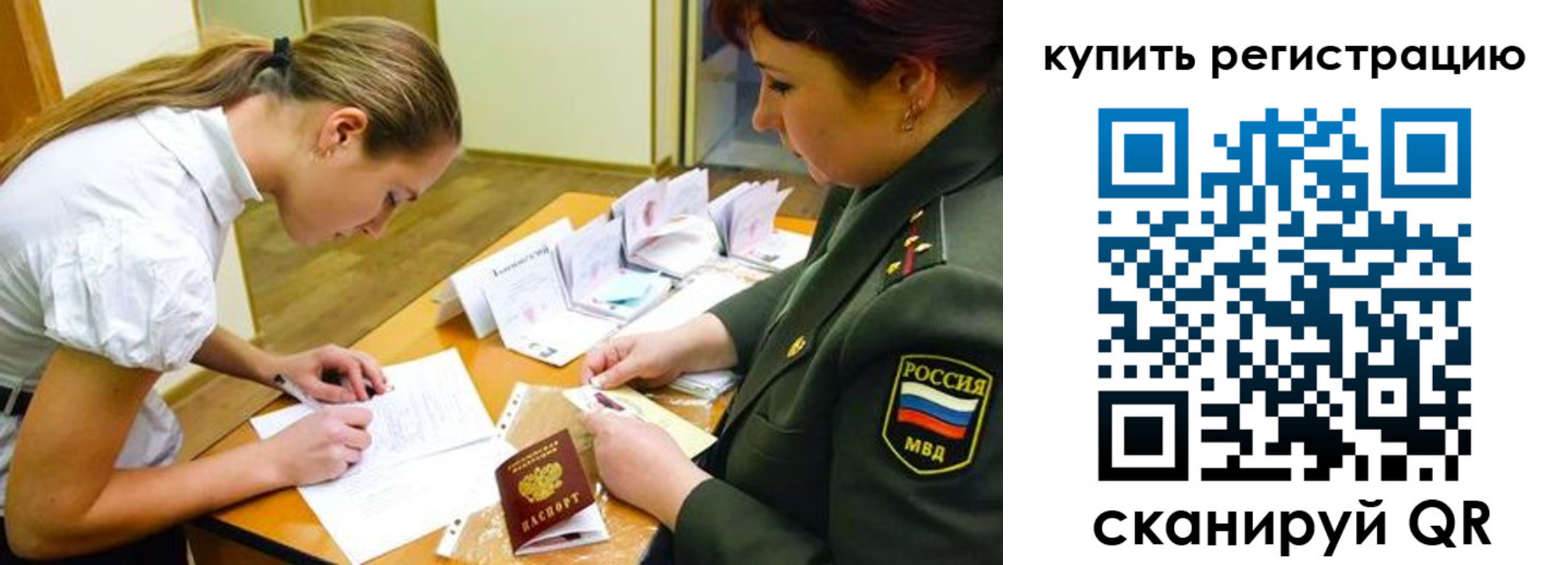 временная прописка в Бабаево