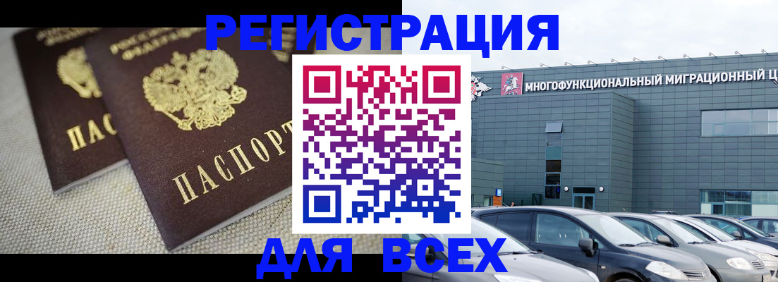 прописка 2025 в Бабаево