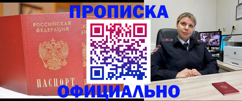 временная регистрация гарантия в Бабаево