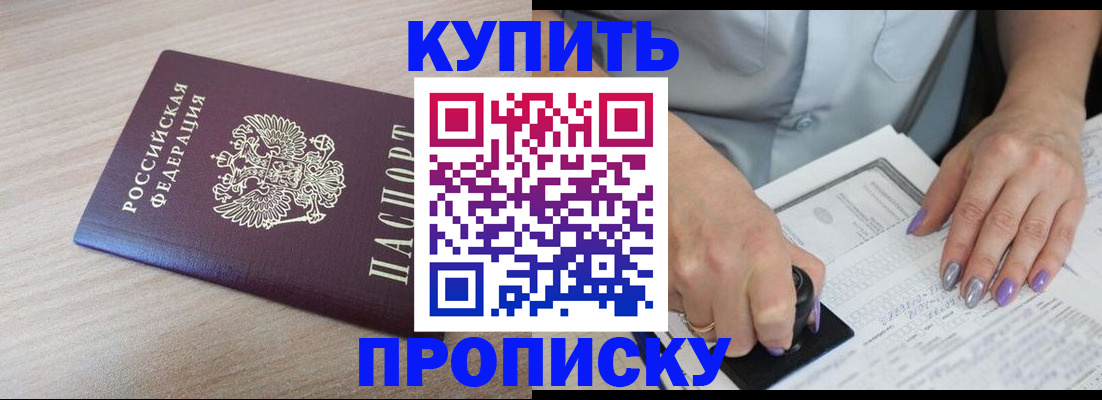 временная регистрация для всех в Бабаево