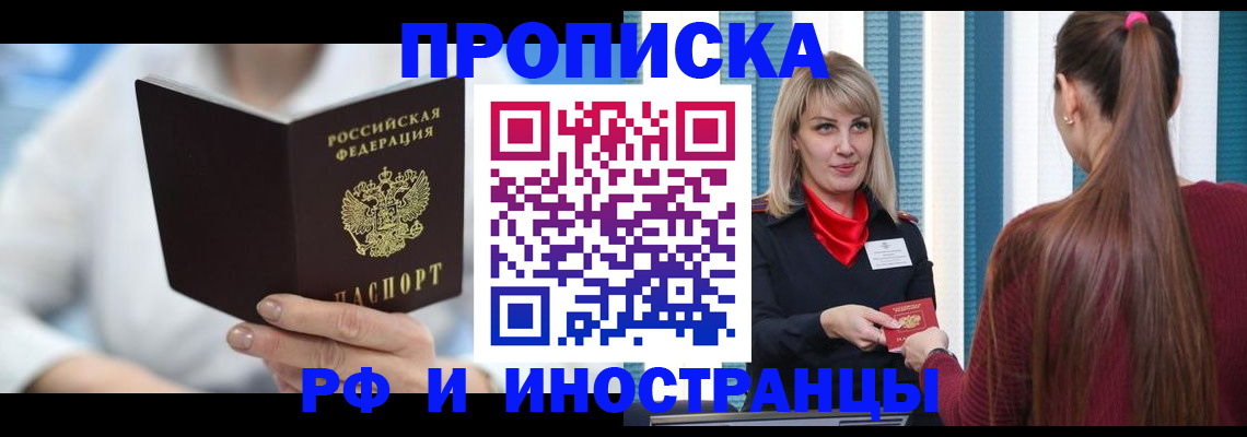 купить прописку в Бабаево