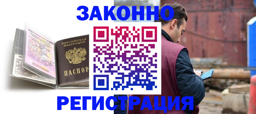 прописка регистрация в Бабаево