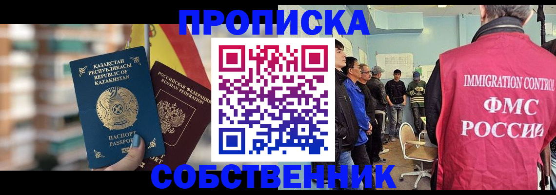 прописка для кредита в Бабаево