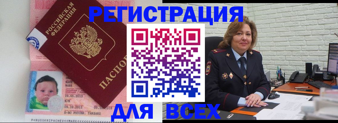 прописка для работы в Бабаево
